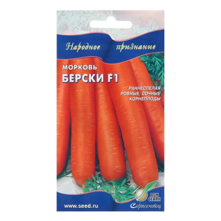 Seeds carrots "Berski F1", 190 pcs