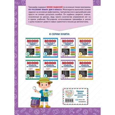 30000 training tasks in the Russian language. Grade 3-1