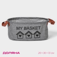Storage basket with handles oval shares My Basket, 20 × 30 × 13, color gray color