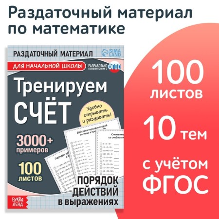 The training book “Training the score. Procedure in expressions ", 102 sheets