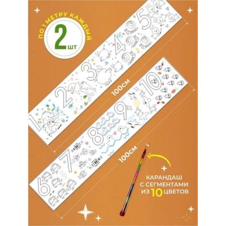 Poster coloring "Entertaining roll. Learning numbers" 19.5x200 cm-1