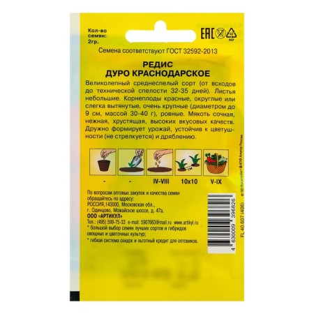 Seeds Radis "Duro Krasnodar" Middle -Seal, 2 g-1