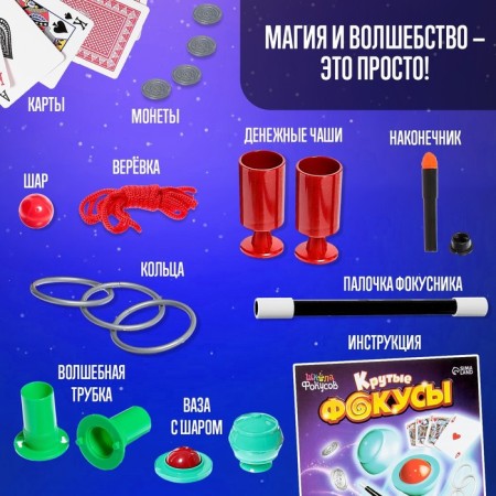 Set "Cool Focuses", 35 tricks-2