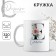 Ceramic mug "E - Elena", 320 ml, white color