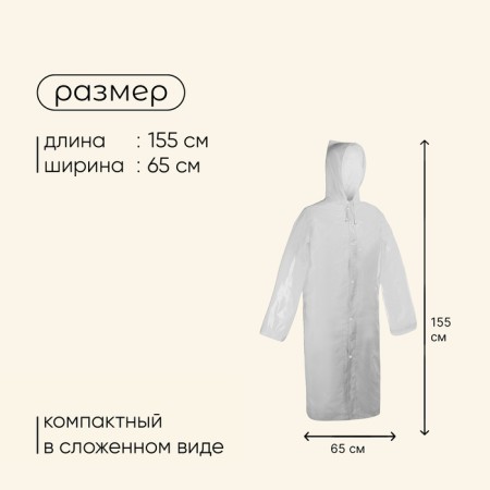 Дождевик-плащ maclay, р. 46-48, цвет белый-2