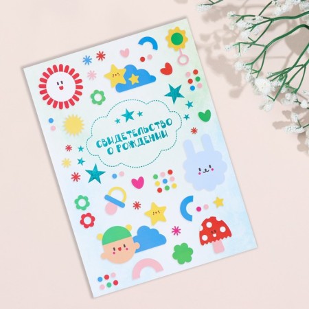 Birth certificate "Figures" embossing, mushrooms, a4