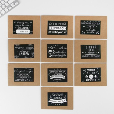 Envelopes with stickers, set “Open when...”, (jokes), 10pcs., 16 x 11.5 cm.-5