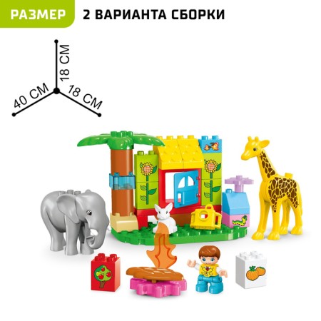 Designer "Wonderful Zoo", 2 assembly options, 33 details-1