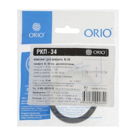 ORIO RKP-34 remote control, cuff d = 50 mm two-petal, h = 8 mm, for sewer pipes-1