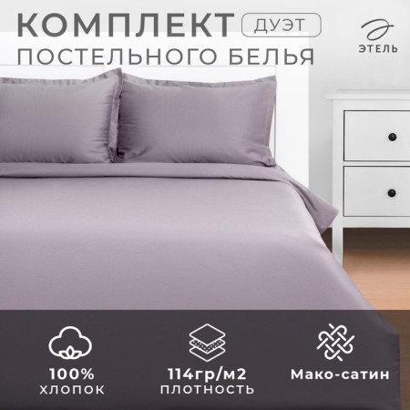 Bed linen Ethel Duet Grey Sky 143x215-2pcs, 215x240, 50x70+3-2 pcs, Maco-Satin, 114g/m2-6