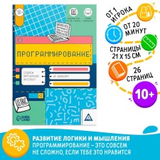 The training book “Programming. We create virtual intelligence on JavaScript ”, 26 pages, 10+