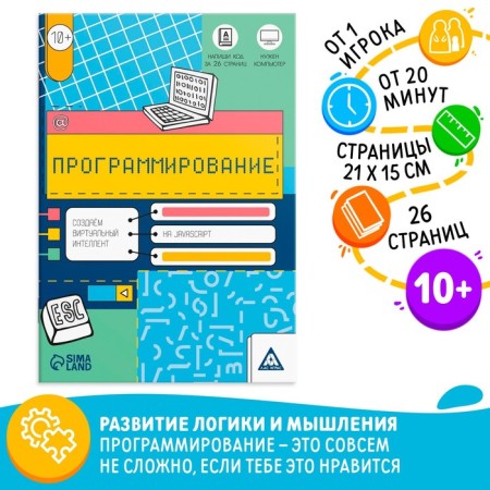 The training book “Programming. We create virtual intelligence on JavaScript ”, 26 pages, 10+