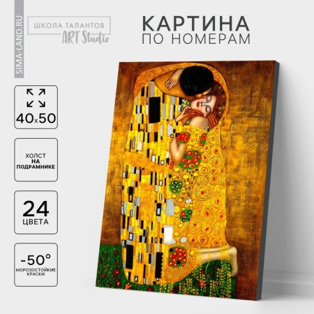 Picture on numbers on a canvas with a “kiss” Gustav Klimt, 40 x 50 cm