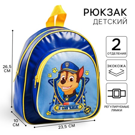 Baby backpack, 23.5 cm x 10 cm x 26.5 cm "Gonchik", puppy patrol