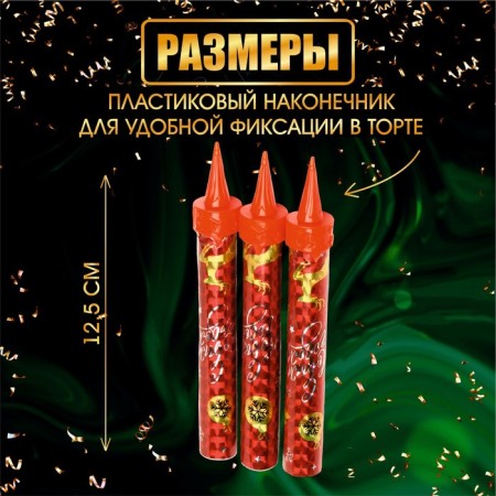 Свечи фонтаны для торта "С Новым Годом!", 12,5 см, 30 сек, 3 шт-2
