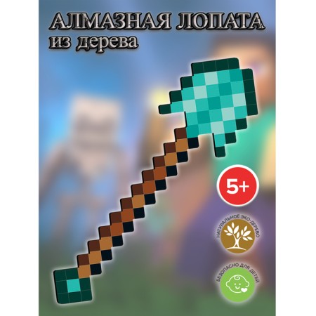Wooden shovel "Pixel Diamond" 34.5 cm.