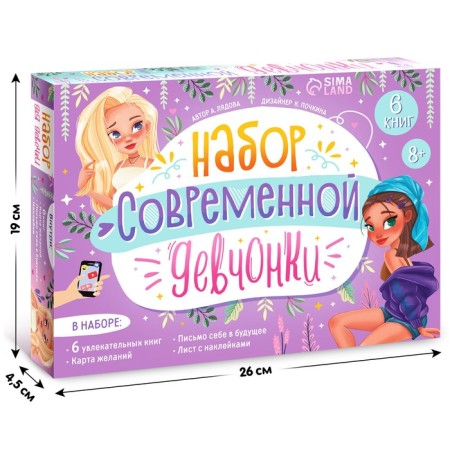 Набор современной девчонки: 6 книг, карта желаний, письмо, наклейки-13