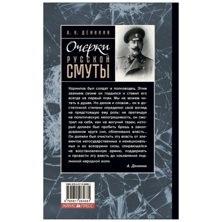 Essays on Russian Troubles. 1-5. Volume 2. Denikin A.I.-1