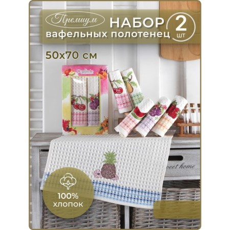 A set of wuffed napkins Diva Afrodita Ceylin "Fruits", size 50x70 cm, 2 pcs