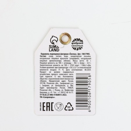 New Year! A chill form with the taste of an apple "Funny holiday", 50 g-6
