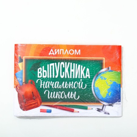 Diploma for the graduation "primary school", A5, 210 g/sq.m-4