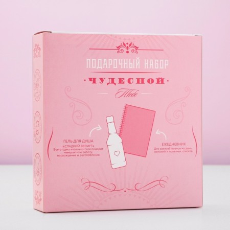 Gift set of cosmetics “delight yourself!”, Soul gel 250 ml and diary, pure happiness-7
