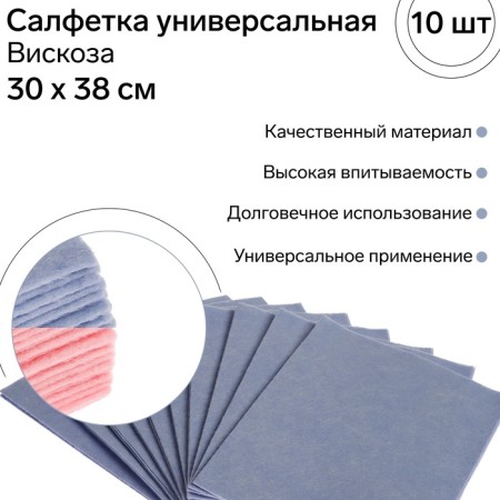 Universal viscose cliff Fresh Up, 30 x 38 cm, set 10 pcs, mix-1