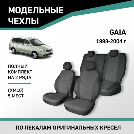 Autorekhly for Toyota Gaia (XM10), 1998-2004, 5 places, Jacquard