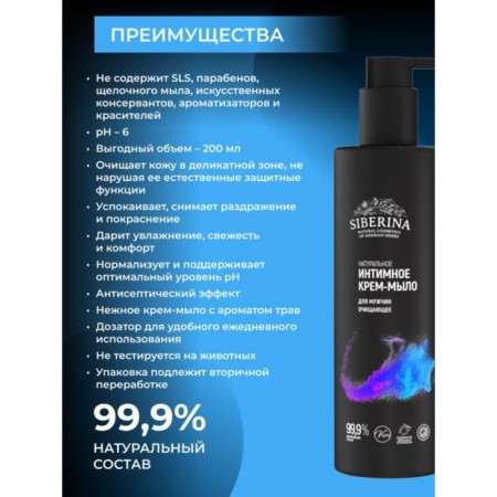 Cream-soap for intimate hygiene for men, cleansing, 200 ml-1