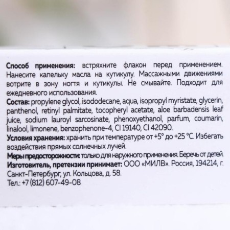 Dry Nail oil Milv "Pina Kolada", two -phase, 15 ml-2