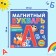 The book "Magnetic Primer" 8 p.