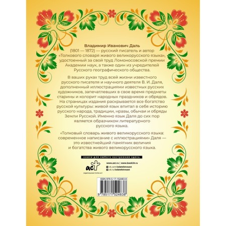 Explanatory dictionary of the living Great Russian language. Modern spelling with illustrations. Dal V.I.-1