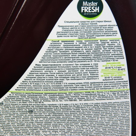 Washing gel Master Fresh Black, 1.3 liters-2