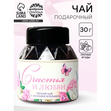 Gift tea "Happiness and Love", taste: Forest berries, 30 g