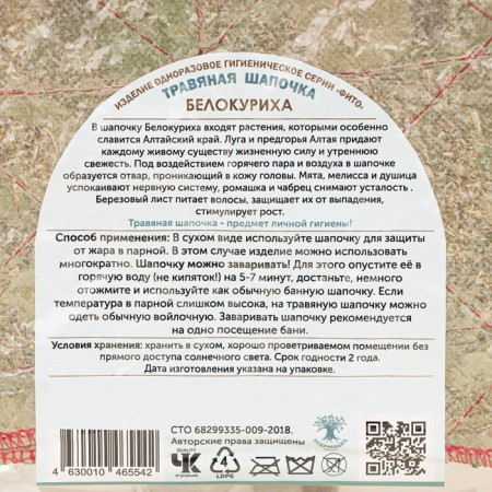 Hood grass "Belokurikha"-1