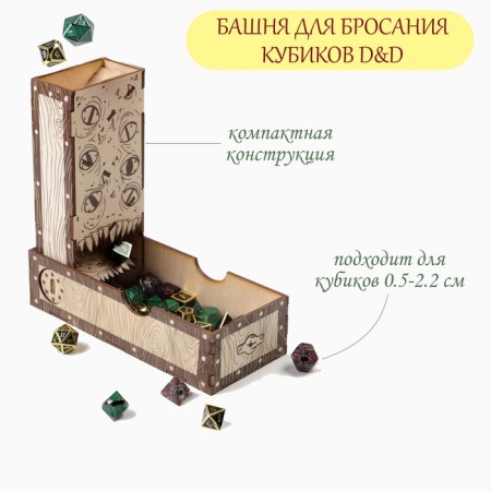 Tower for throwing cubes d & D "Mimic", 20 x 8.5 x 5 cm