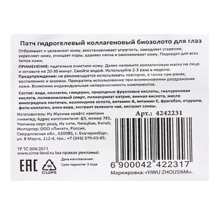 Hydrogel patches for the eyes with a bio -zolot-1