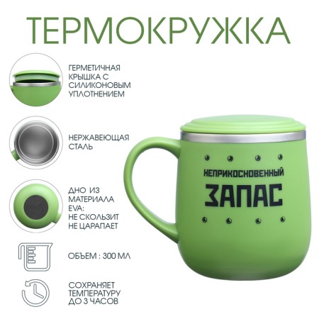 Thermal circle, 300 ml, campaign "Sensitated stock"