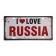Decorative license plate, "I love Russia", 30 × 15 cm