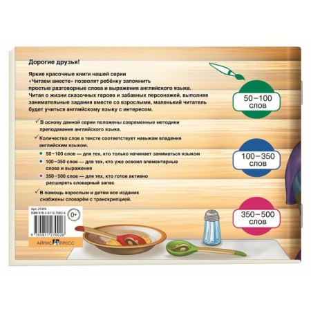 Foreign Language Book. Porridge from an ax. (in English). Vladimirova A.A.-1