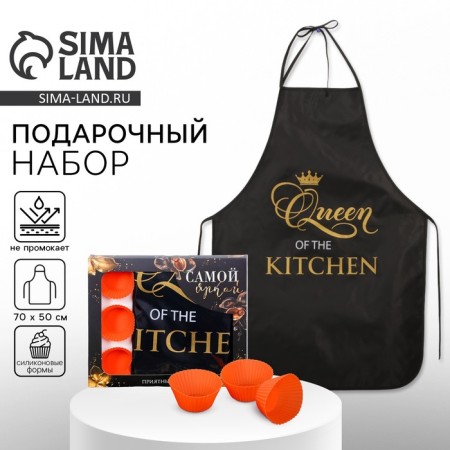 The Queen of the Kitchen set of kitchen apron 50cm x 70cm and baking forms