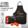 The Queen of the Kitchen set of kitchen apron 50cm x 70cm and baking forms