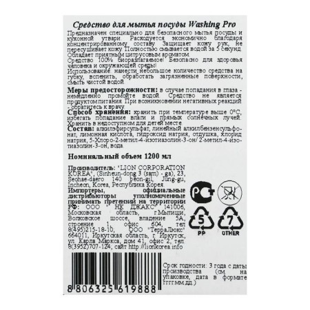 CJ Lion Washing Pro, 1.2 l-2