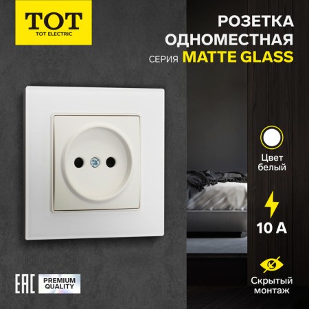 Single Tot Matte Glass, 10 A, hidden, without salary, glass, white