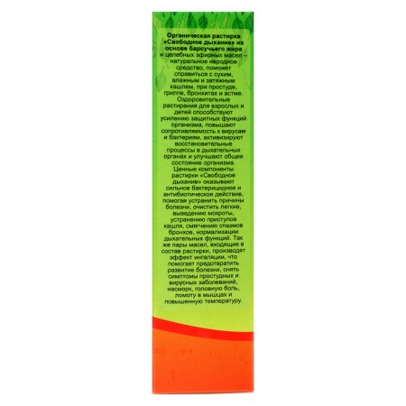 Rubor with badger fat free breathing with a cough of 30 ml.-2