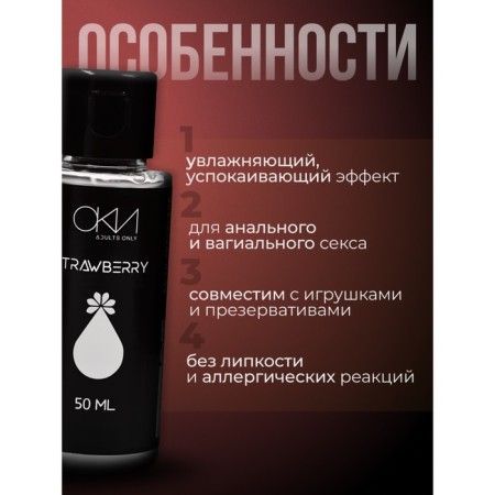 Intimate lubricant strawberries, water-based gel lubrication, 50 ml of oka-chpoki-1