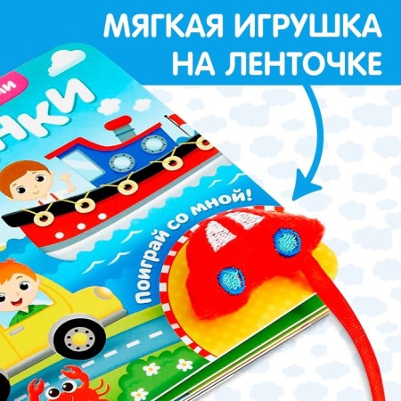 Book with Velcro and toy "Machines", 12 p.-5