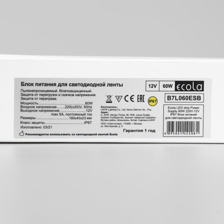 ECOLA power supply for 12 V LED tape, 60 watts, IP67-6