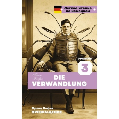 Transformation. Level 3. Die Verwandlung. Kafka F.