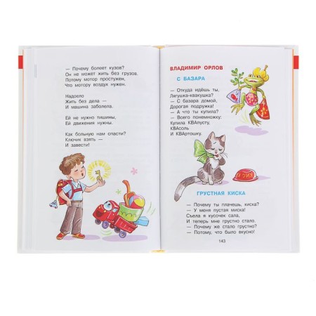 Reader for the middle group of kindergarten-2